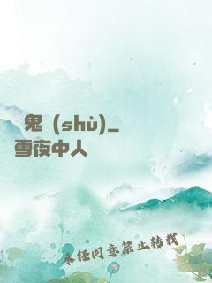 陰陽鬼術(shù)