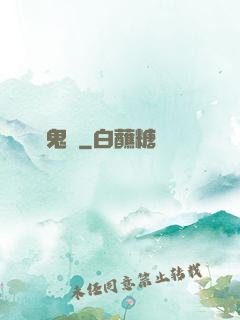 陰陽鬼術