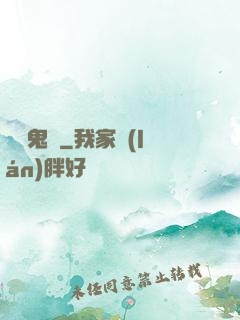 陰陽鬼記