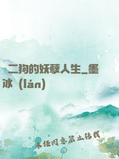 陳二狗的妖孽人生