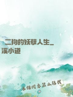 陳二狗的妖孽人生