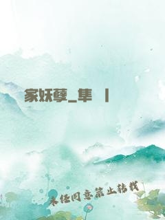 陳家妖孽