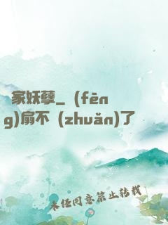 陳家妖孽
