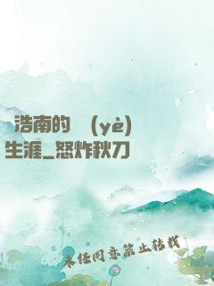 陳浩南的職業(yè)生涯