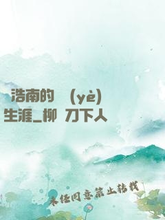 陳浩南的職業(yè)生涯