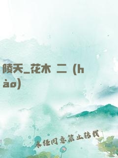 陵夭