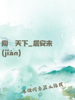 陶禮滿天下