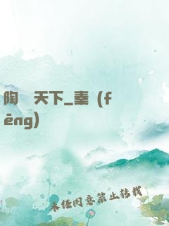 陶禮滿天下