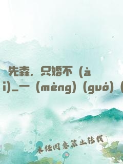 陸先森，只婚不愛(ài)