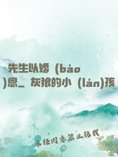 陸先生以婚報(bào)恩