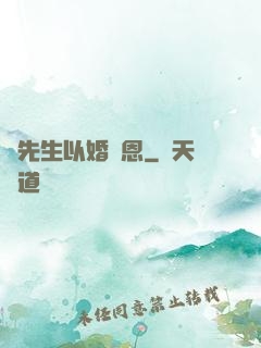 陸先生以婚報恩