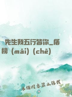 陸先生我五行皆你