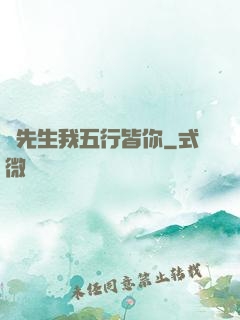 陸先生我五行皆你
