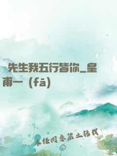 陸先生我五行皆你