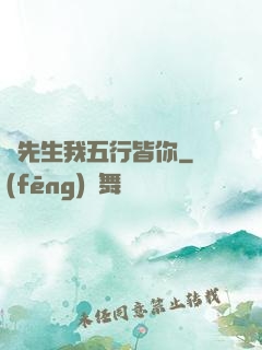 陸先生我五行皆你