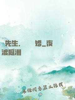 陸先生，強勢鎖婚