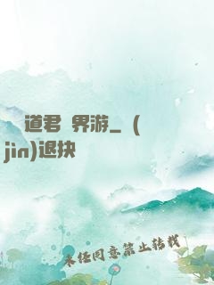 陸壓道君異界游