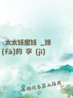 陸太太妖里妖氣