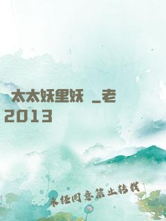陸太太妖里妖氣