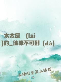 陸太太是撿來(lái)的