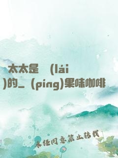 陸太太是撿來(lái)的