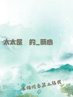 陸太太是撿來的