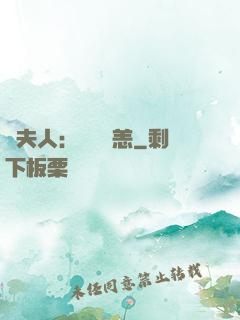 陸夫人：別來無恙