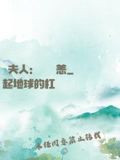 陸夫人：別來無恙