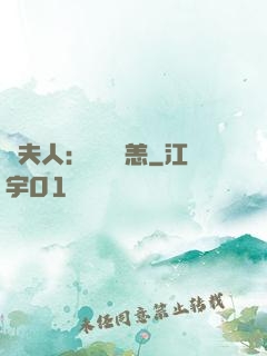 陸夫人：別來無恙