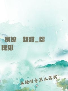 陸家媳婦兒超甜