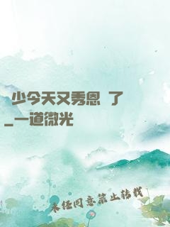 陸少今天又秀恩愛了嗎