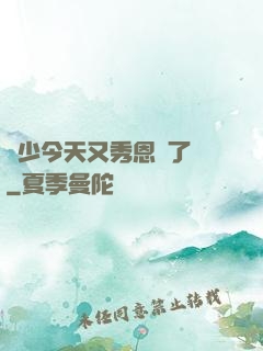 陸少今天又秀恩愛了嗎