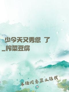 陸少今天又秀恩愛了嗎