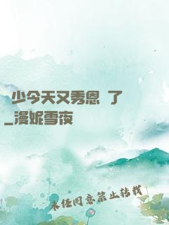 陸少今天又秀恩愛了嗎