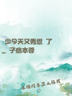 陸少今天又秀恩愛了嗎