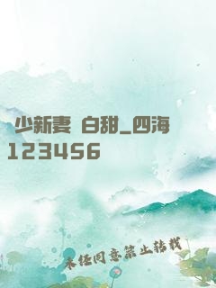 陸少新妻軟白甜