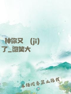 陸神你又掛機(jī)了