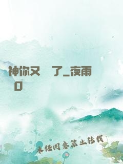 陸神你又掛機了