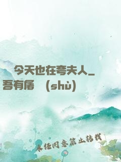 陸總今天也在夸夫人