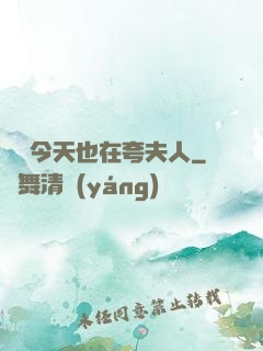 陸總今天也在夸夫人