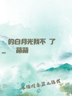 陸總的白月光我不當了
