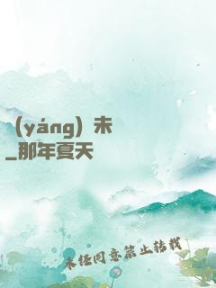 陽(yáng)壽未盡