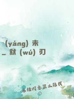 陽(yáng)壽未盡