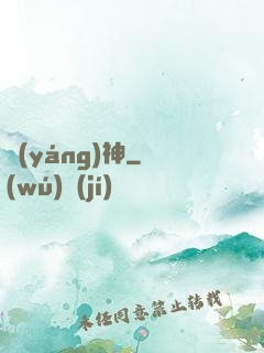 陽(yáng)神