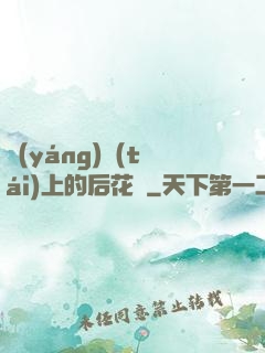 陽(yáng)臺(tái)上的后花園