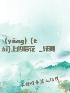 陽(yáng)臺(tái)上的后花園