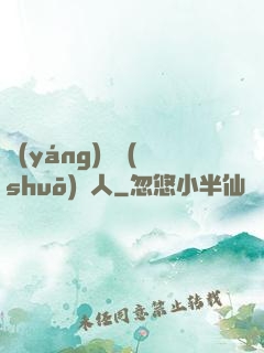 陽(yáng)間說(shuō)書人