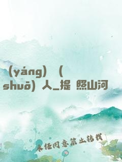 陽(yáng)間說(shuō)書人