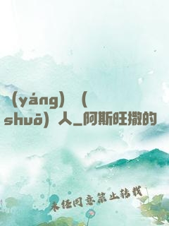 陽(yáng)間說(shuō)書人