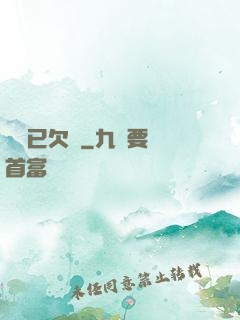 陽壽已欠費